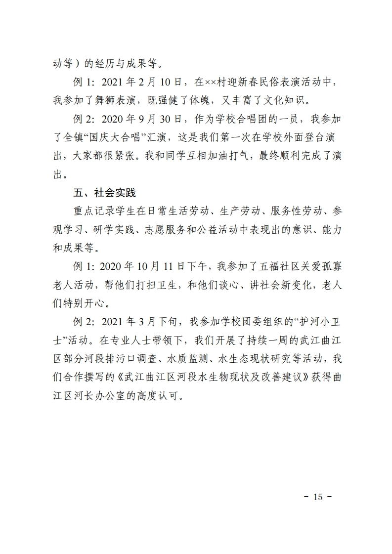 梅市教【2022】30号关于印发《梅州市初中学生综合素质评价实施方案（修订）》的通知.pdf_page_15.jpg