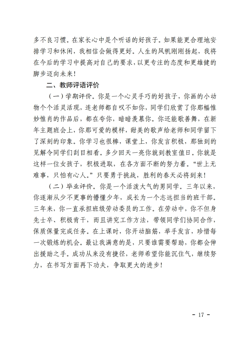 梅市教【2022】30号关于印发《梅州市初中学生综合素质评价实施方案（修订）》的通知.pdf_page_17.jpg