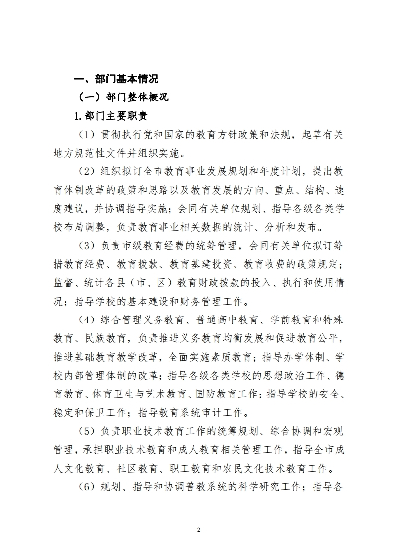 梅州市教育局市级部门整体绩效自评报告.pdf_page_02.jpg