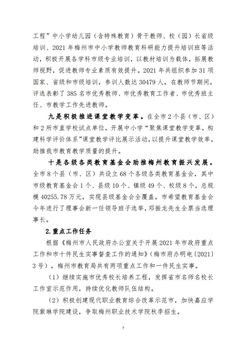 梅州市教育局市级部门整体绩效自评报告.pdf_page_07.jpg