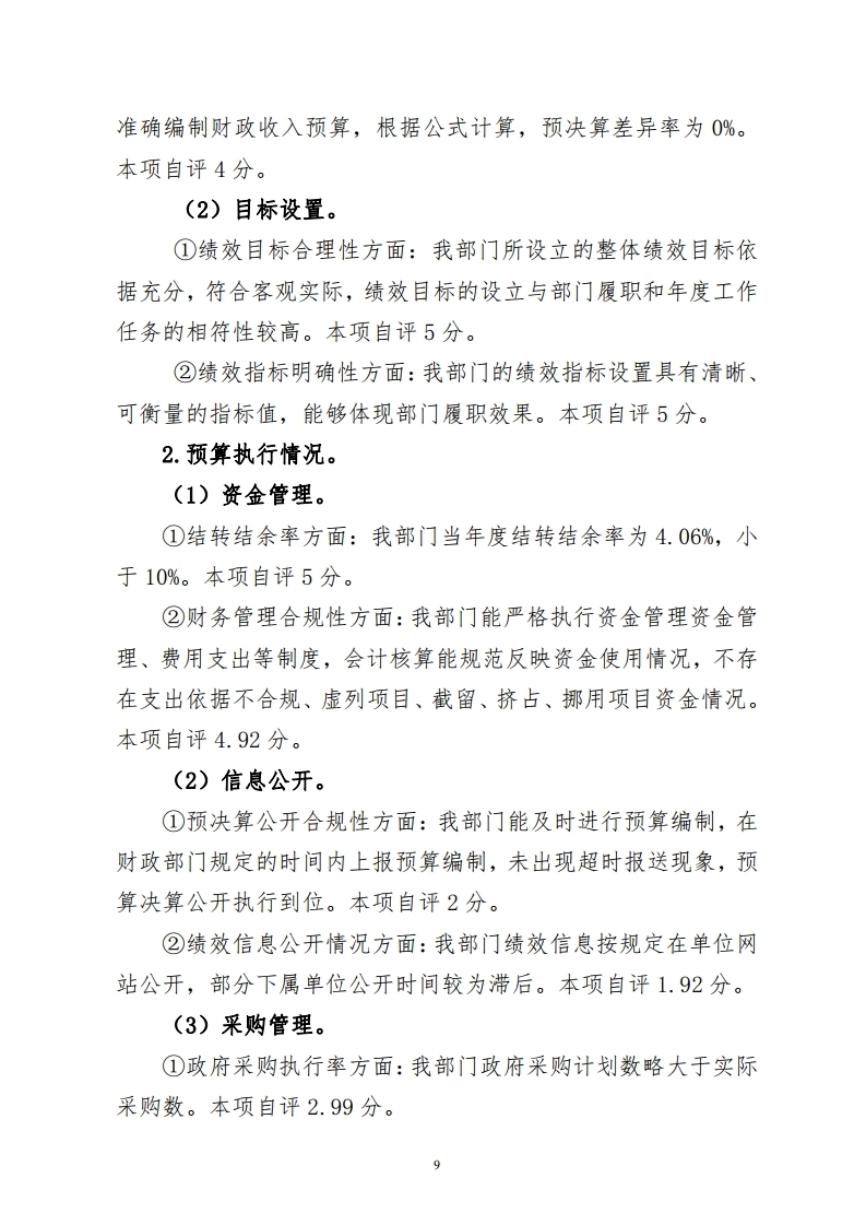 梅州市教育局市级部门整体绩效自评报告.pdf_page_09.jpg