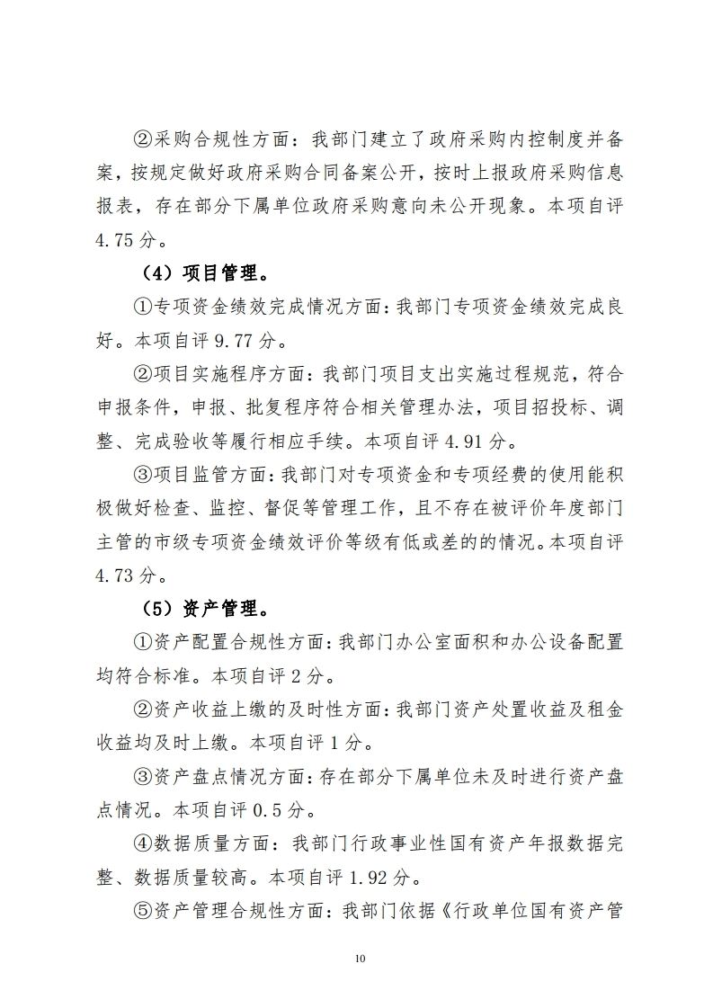梅州市教育局市级部门整体绩效自评报告.pdf_page_10.jpg