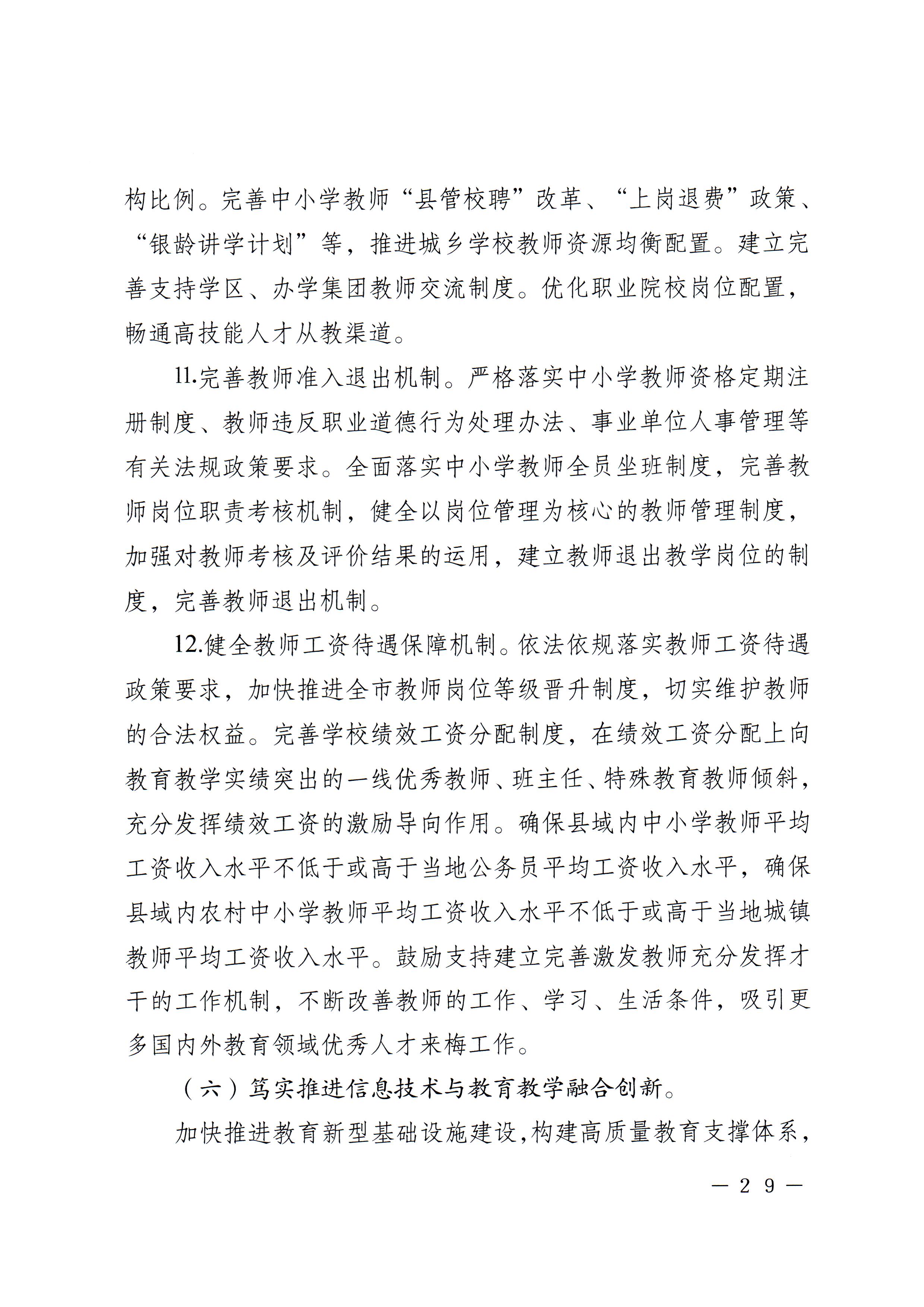 梅市府〔2022〕3号？梅州市人民政府关于印发梅州市教育发展“十四五”规划的通知_页面_32.jpg