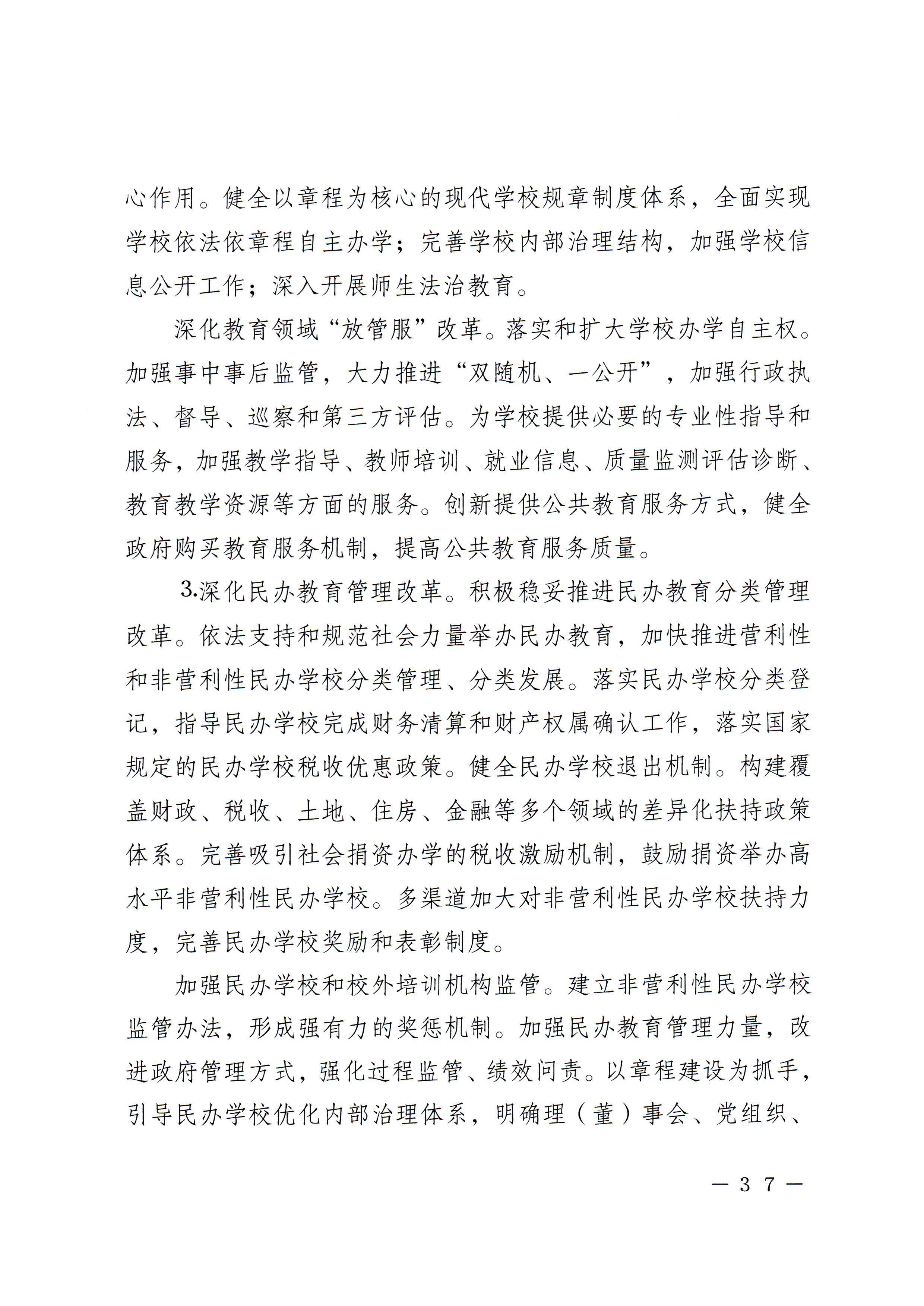 梅市府〔2022〕3号？梅州市人民政府关于印发梅州市教育发展“十四五”规划的通知_页面_40.jpg