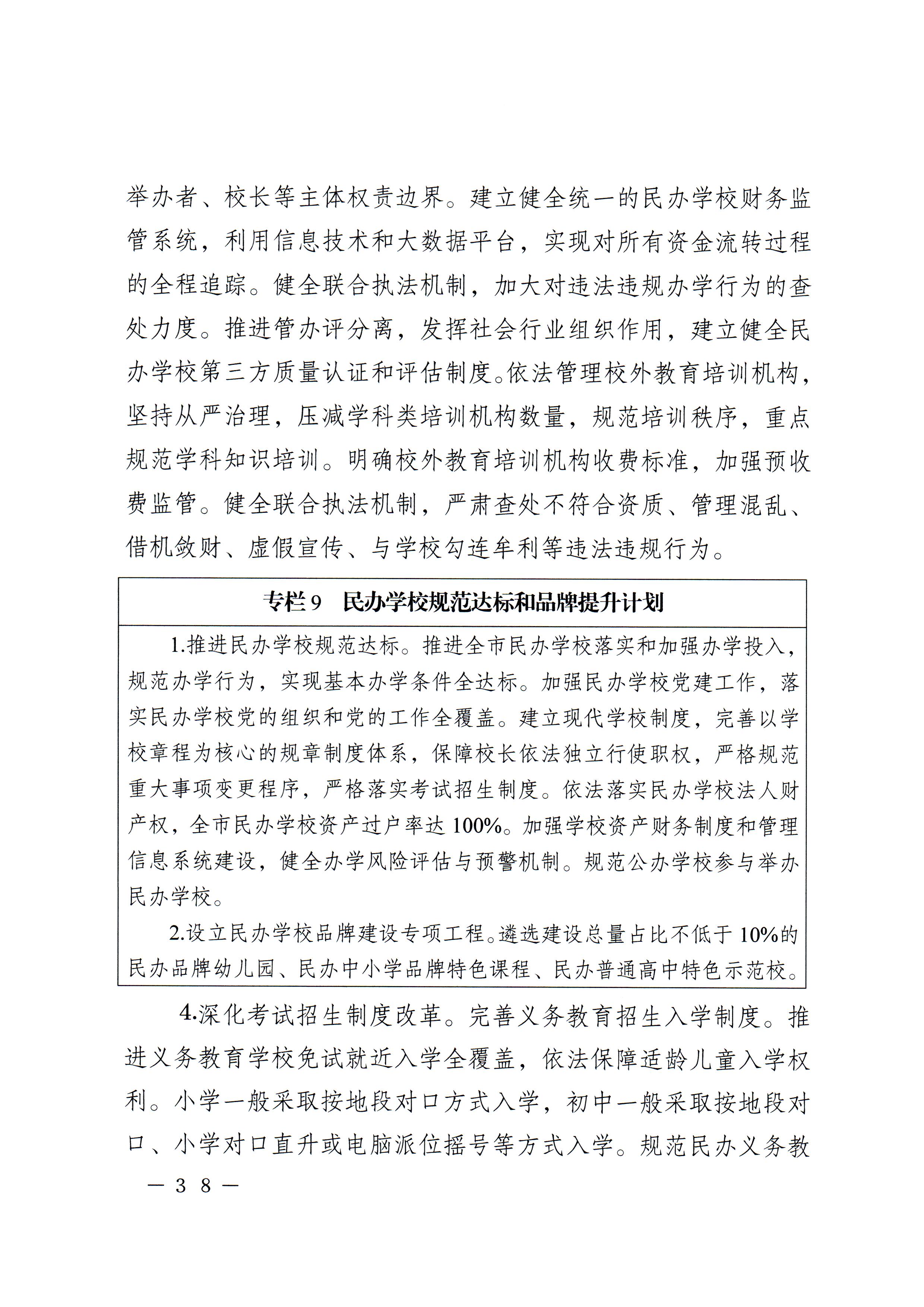 梅市府〔2022〕3号？梅州市人民政府关于印发梅州市教育发展“十四五”规划的通知_页面_41.jpg