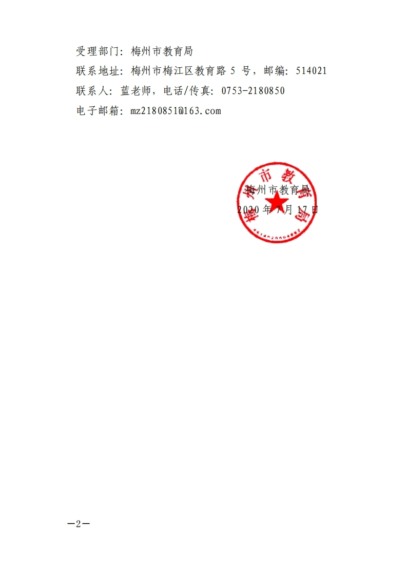 梅州市义务教育阶段劳动课程教科书选用结果公示-正文.pdf_page_2.jpg